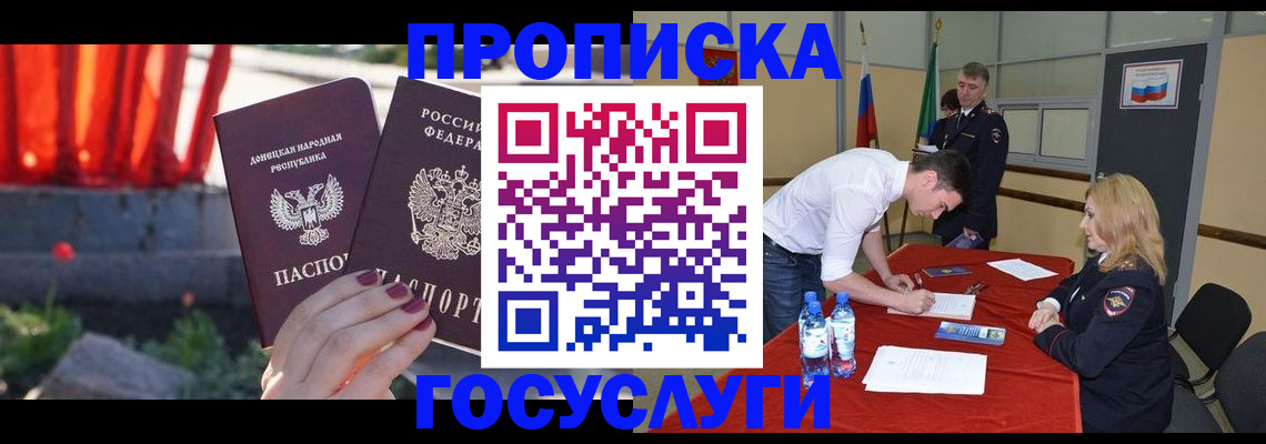 прописка штамп в Трёхгорном
